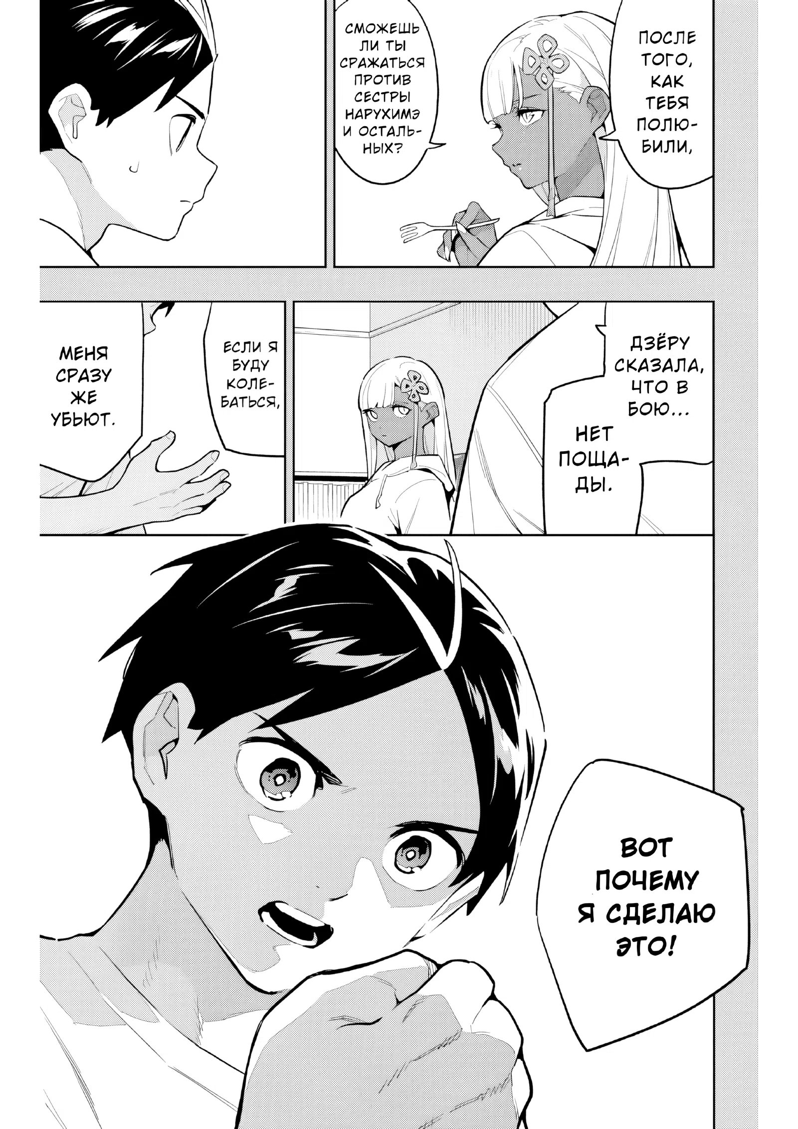Страница 15 главы 165 манги Раб спецотряда демонического города / Mato Seihei no Slave
