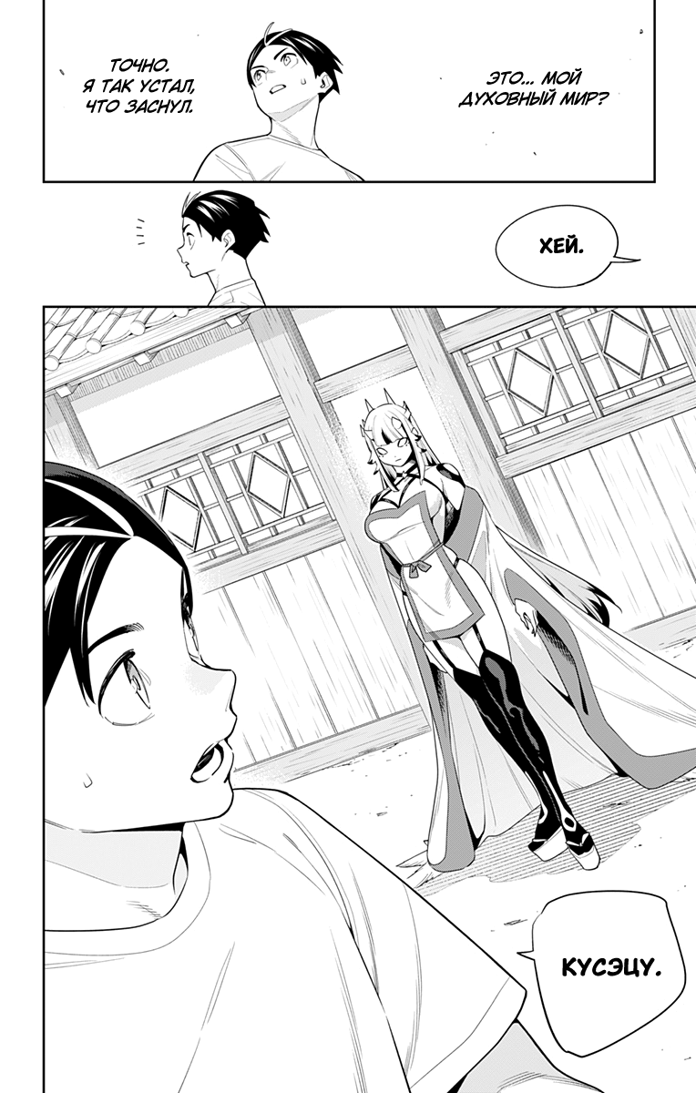 Страница 8 главы 126 манги Раб спецотряда демонического города / Mato Seihei no Slave
