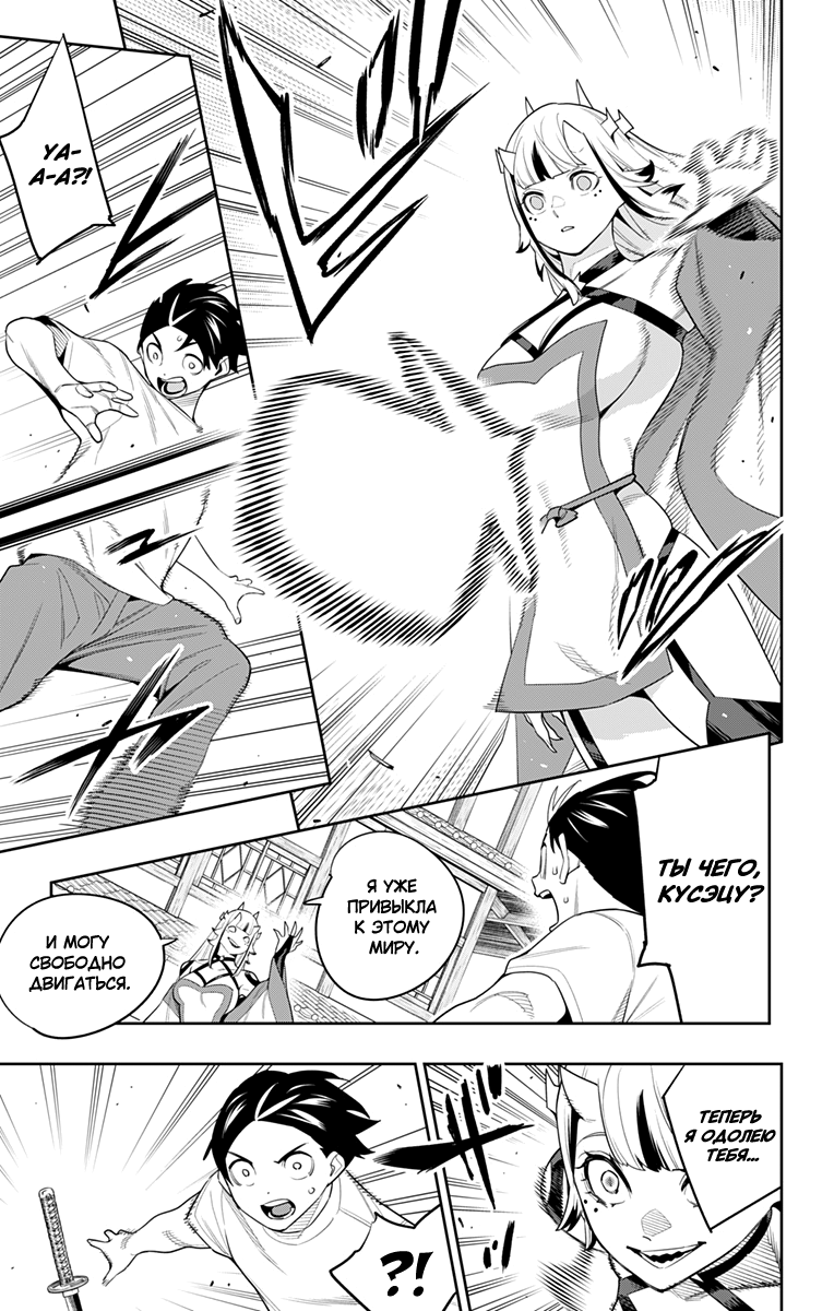 Страница 9 главы 126 манги Раб спецотряда демонического города / Mato Seihei no Slave