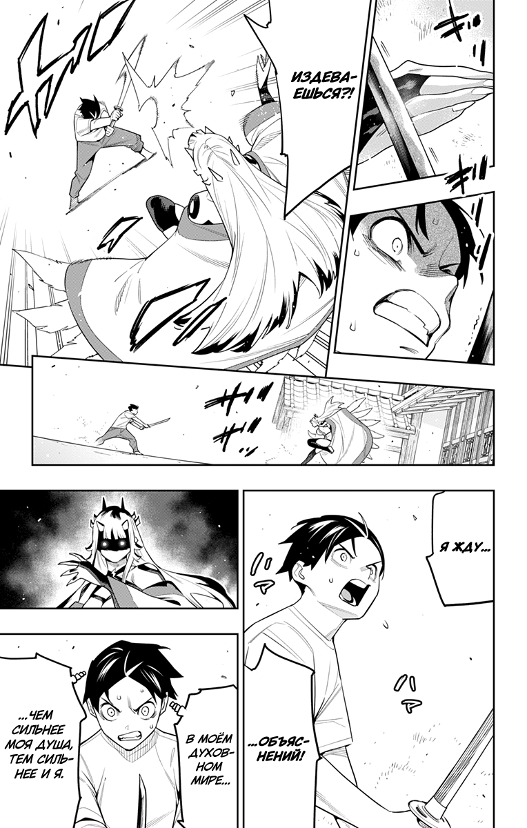 Страница 11 главы 126 манги Раб спецотряда демонического города / Mato Seihei no Slave