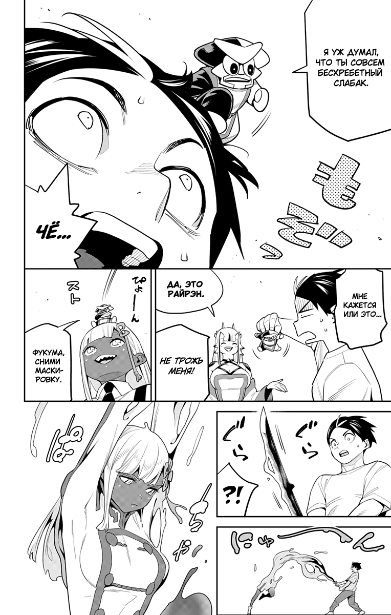 Страница 14 главы 126 манги Раб спецотряда демонического города / Mato Seihei no Slave