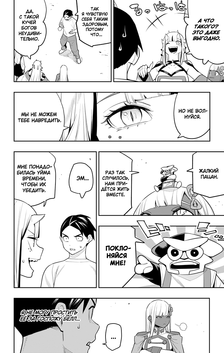 Страница 16 главы 126 манги Раб спецотряда демонического города / Mato Seihei no Slave