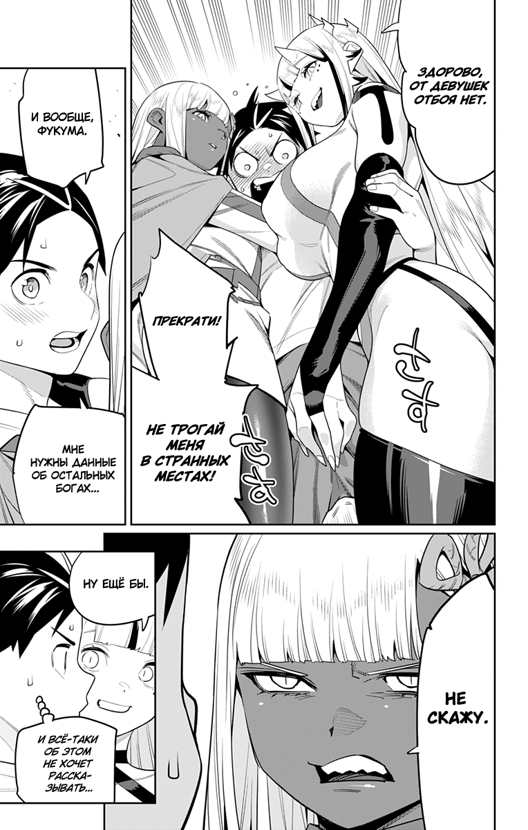 Страница 19 главы 126 манги Раб спецотряда демонического города / Mato Seihei no Slave