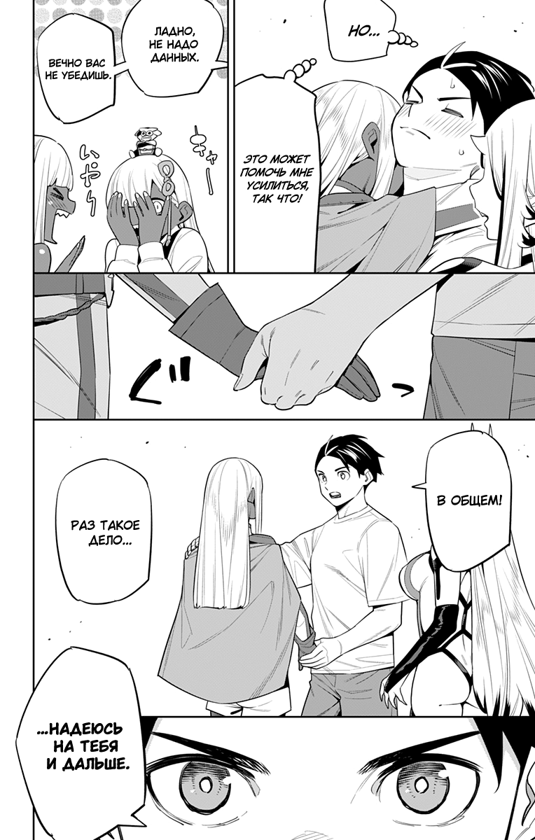 Страница 20 главы 126 манги Раб спецотряда демонического города / Mato Seihei no Slave