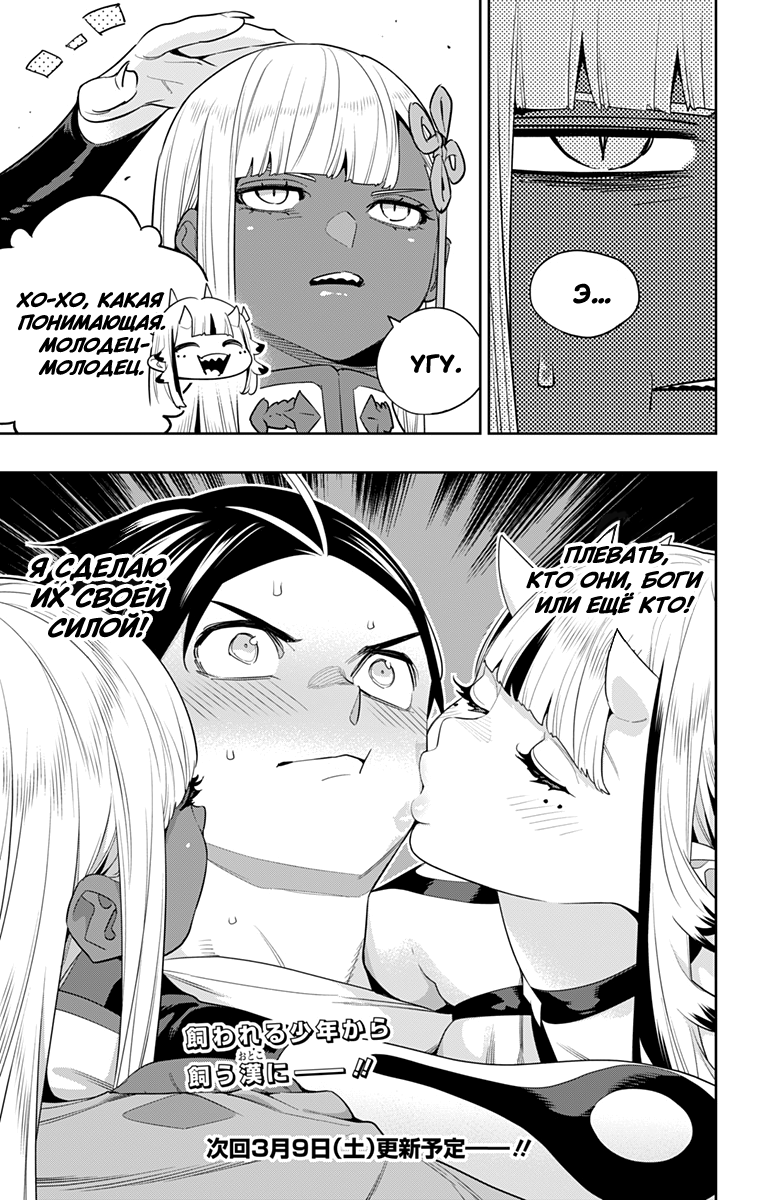 Страница 21 главы 126 манги Раб спецотряда демонического города / Mato Seihei no Slave