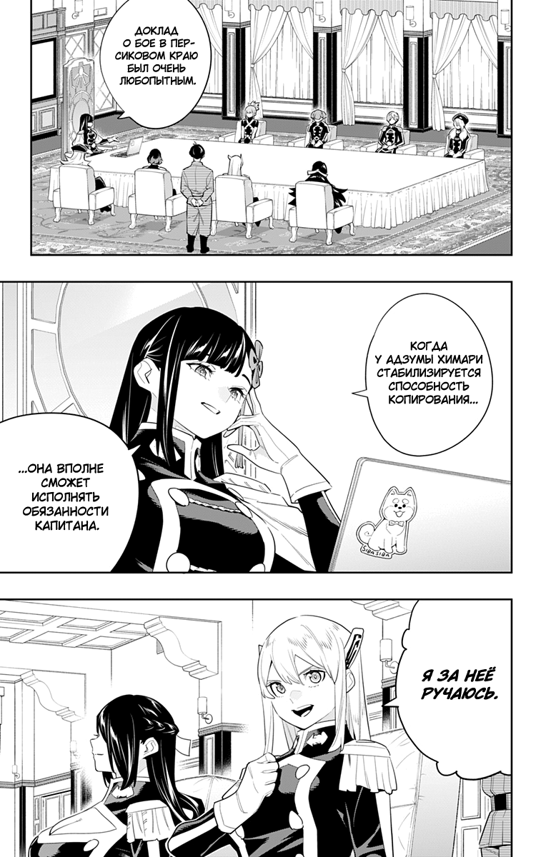 Страница 5 главы 131 манги Раб спецотряда демонического города / Mato Seihei no Slave