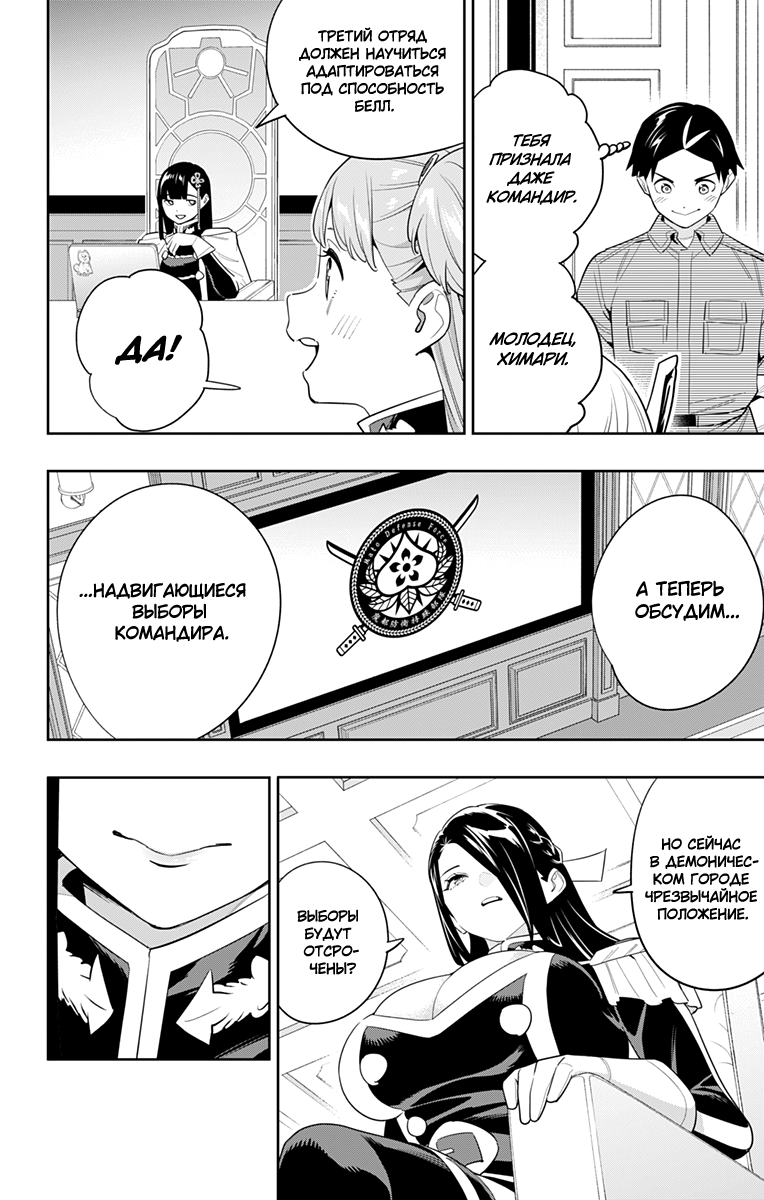 Страница 6 главы 131 манги Раб спецотряда демонического города / Mato Seihei no Slave