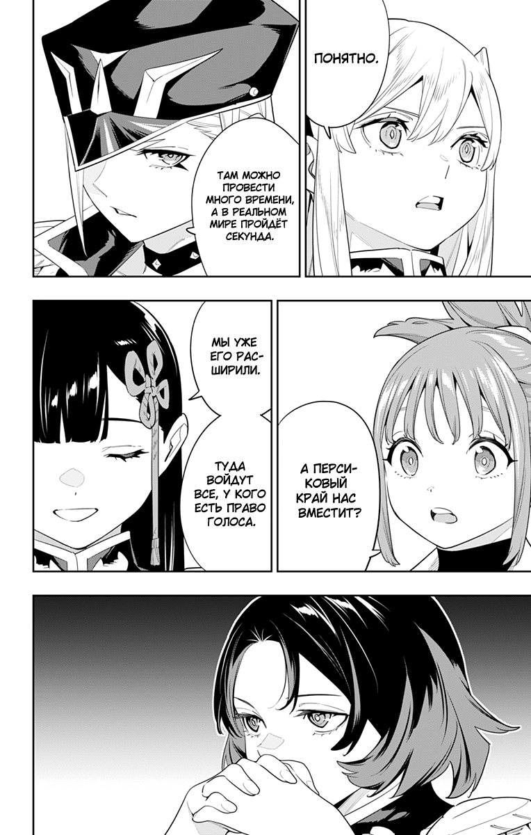 Страница 8 главы 131 манги Раб спецотряда демонического города / Mato Seihei no Slave