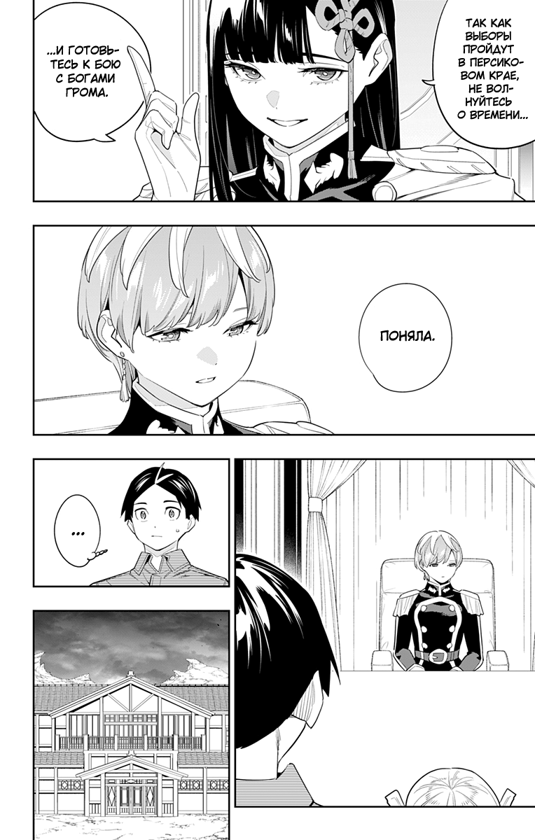 Страница 10 главы 131 манги Раб спецотряда демонического города / Mato Seihei no Slave