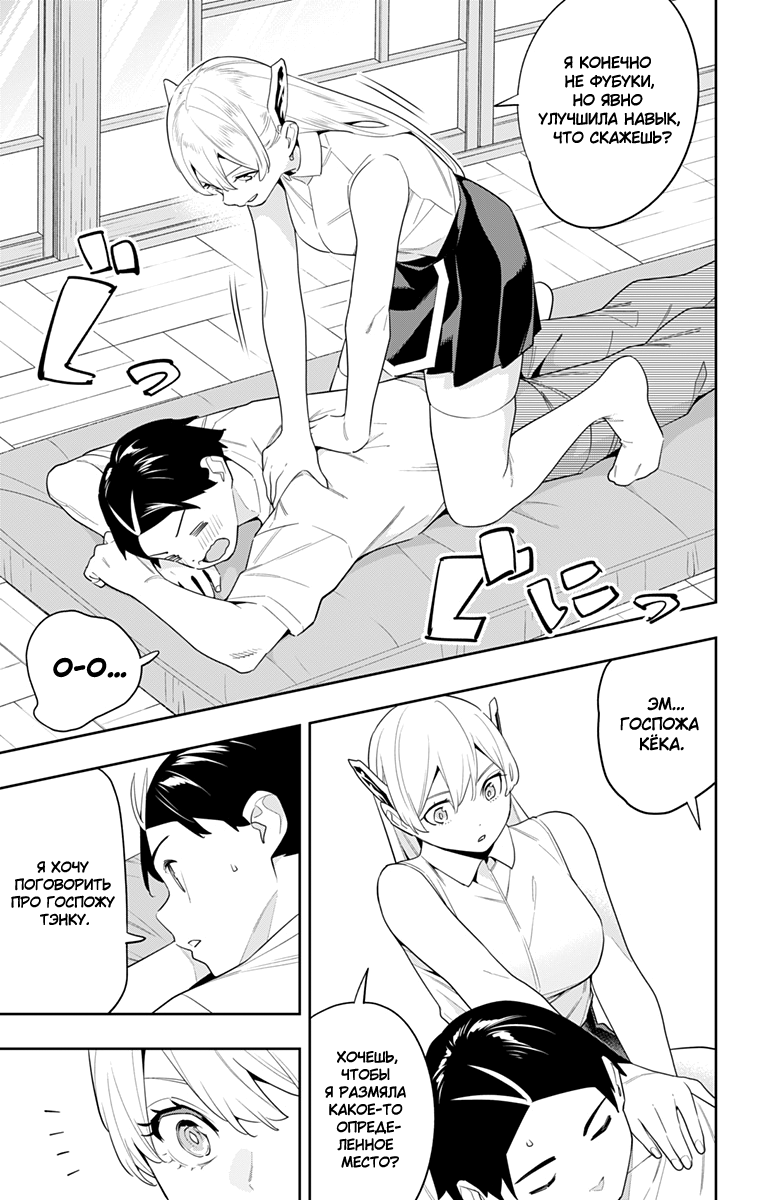 Страница 11 главы 131 манги Раб спецотряда демонического города / Mato Seihei no Slave