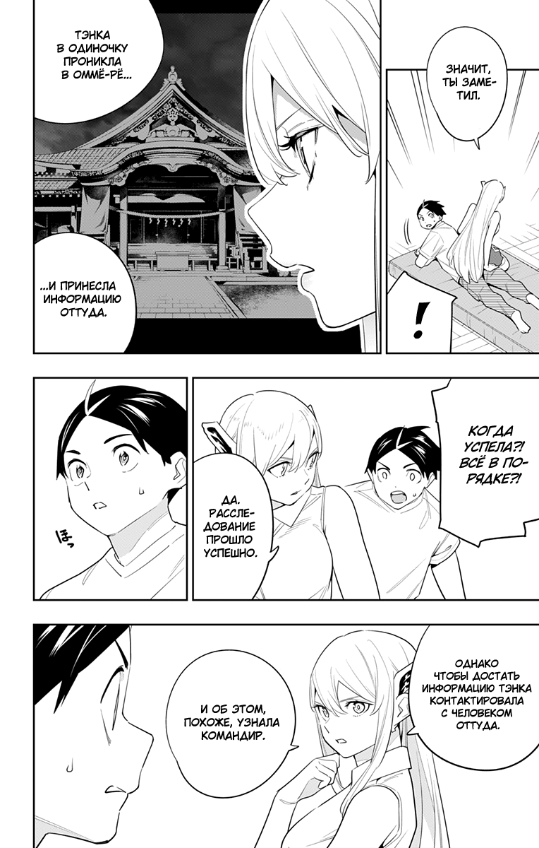 Страница 12 главы 131 манги Раб спецотряда демонического города / Mato Seihei no Slave