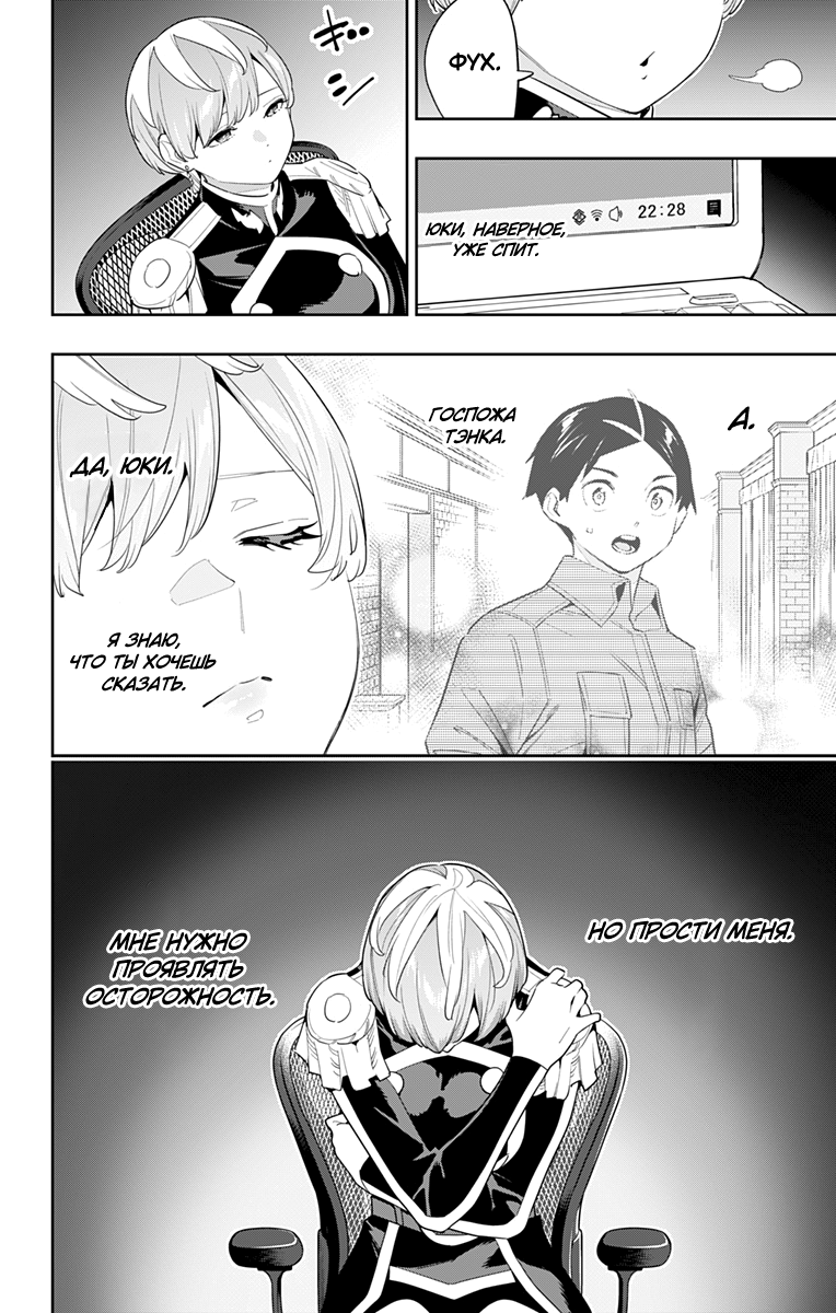 Страница 18 главы 131 манги Раб спецотряда демонического города / Mato Seihei no Slave