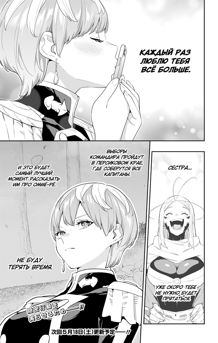 Страница 21 главы 131 манги Раб спецотряда демонического города / Mato Seihei no Slave