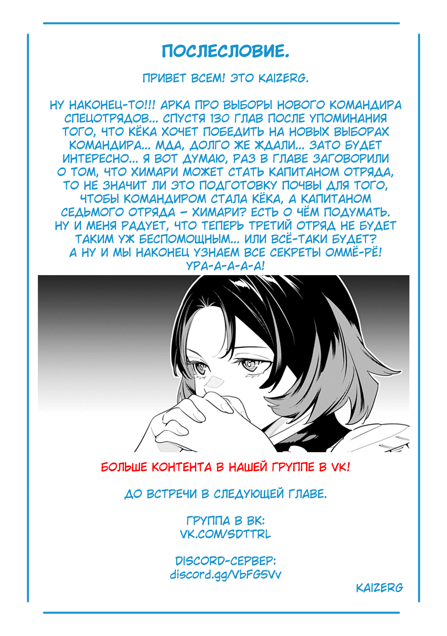 Страница 22 главы 131 манги Раб спецотряда демонического города / Mato Seihei no Slave