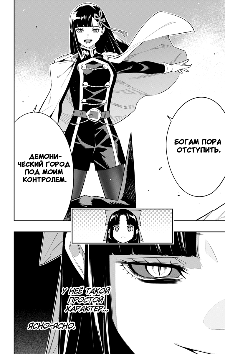 Страница 4 главы 101 манги Раб спецотряда демонического города / Mato Seihei no Slave