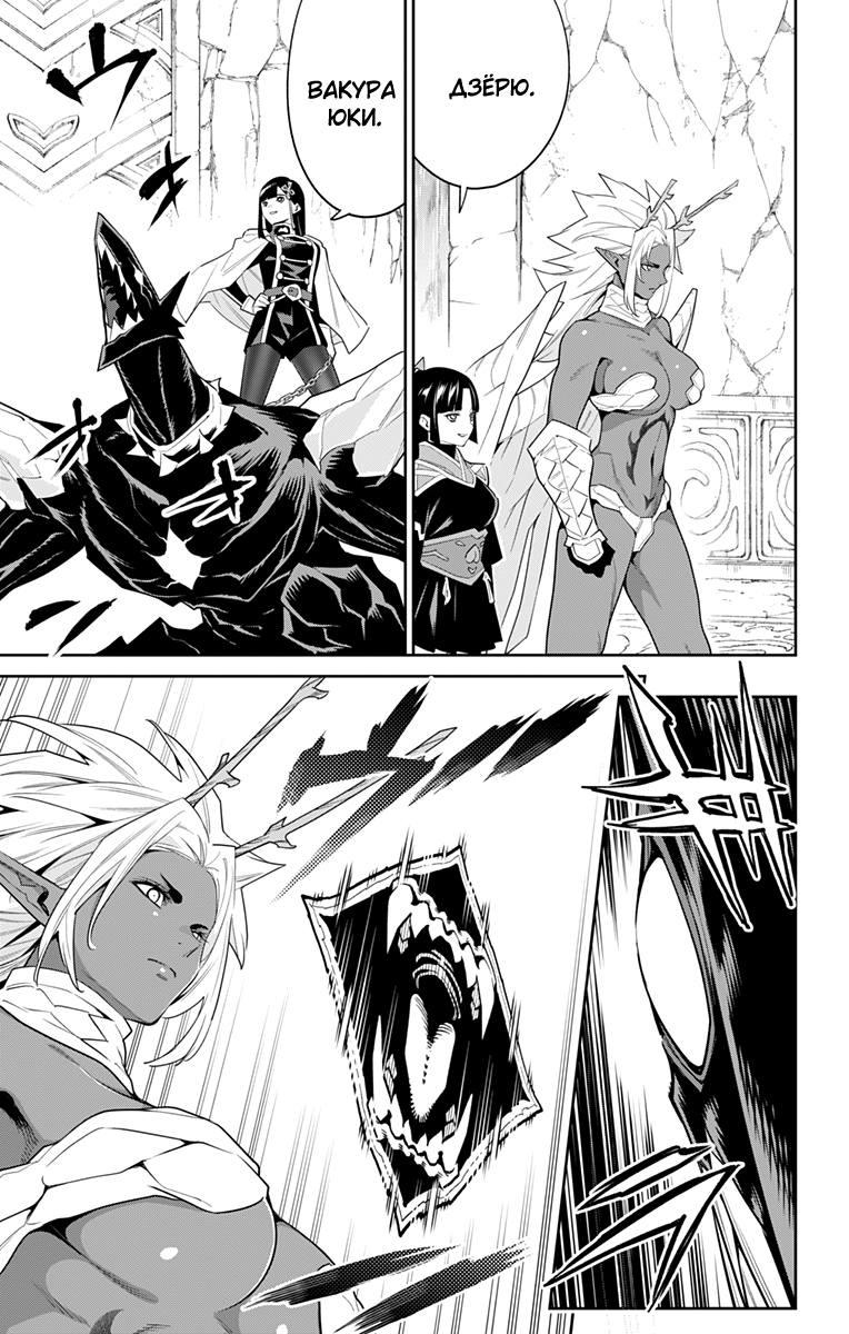 Страница 5 главы 101 манги Раб спецотряда демонического города / Mato Seihei no Slave