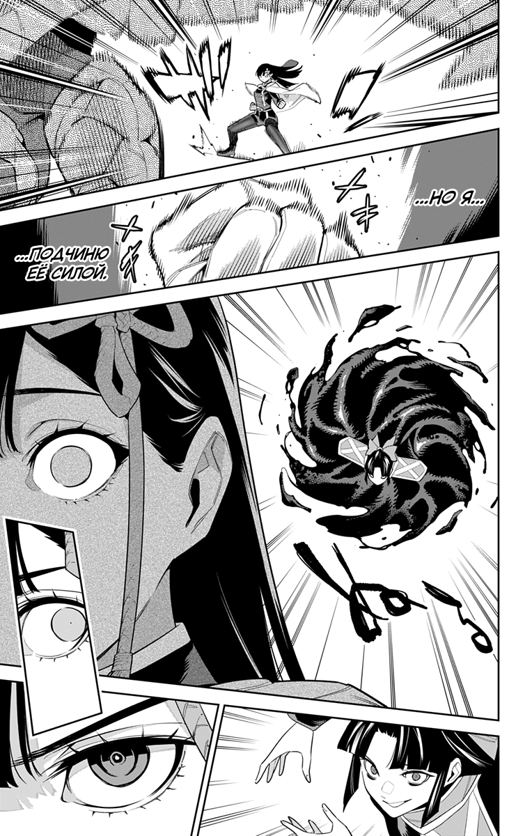 Страница 11 главы 101 манги Раб спецотряда демонического города / Mato Seihei no Slave