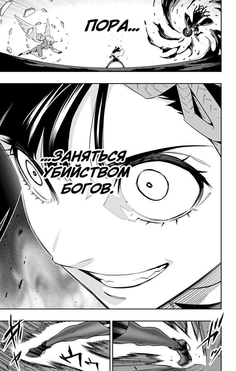 Страница 13 главы 101 манги Раб спецотряда демонического города / Mato Seihei no Slave
