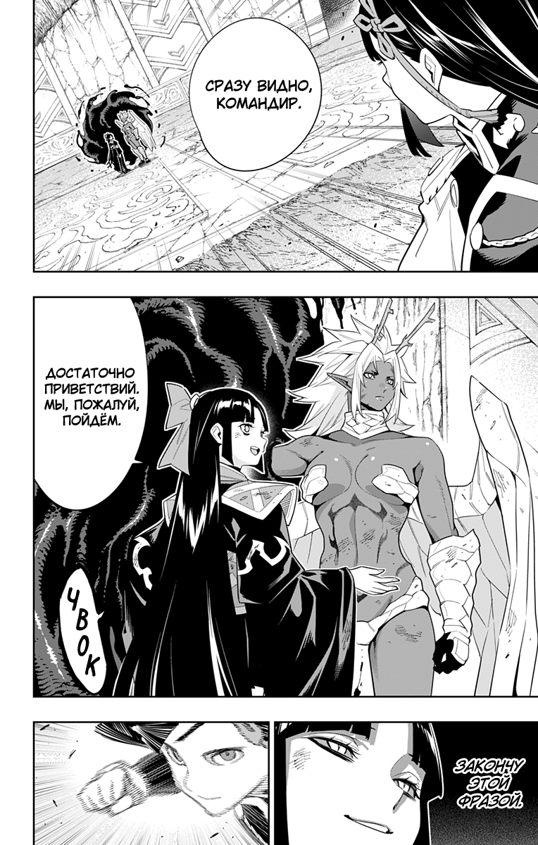 Страница 17 главы 101 манги Раб спецотряда демонического города / Mato Seihei no Slave