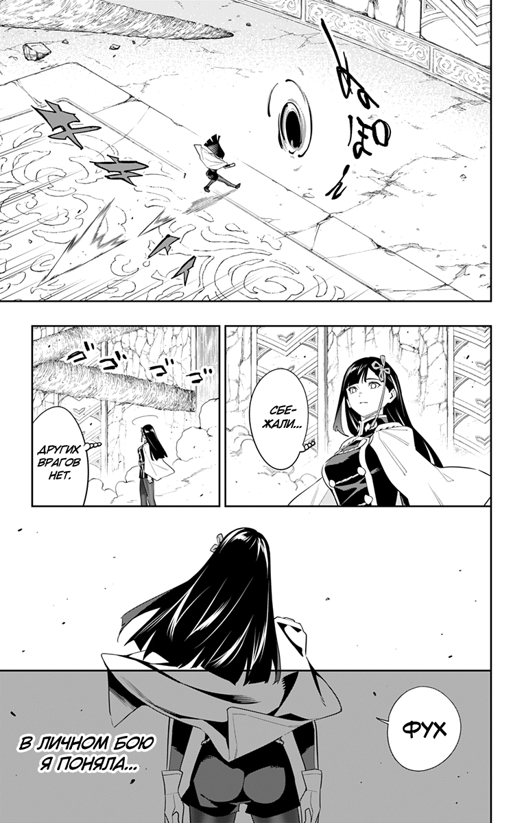 Страница 18 главы 101 манги Раб спецотряда демонического города / Mato Seihei no Slave