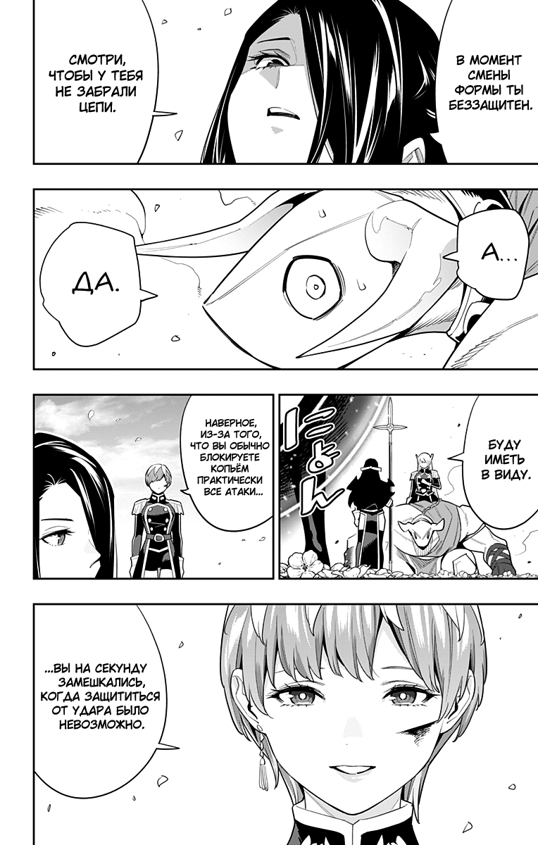 Страница 10 главы 109 манги Раб спецотряда демонического города / Mato Seihei no Slave