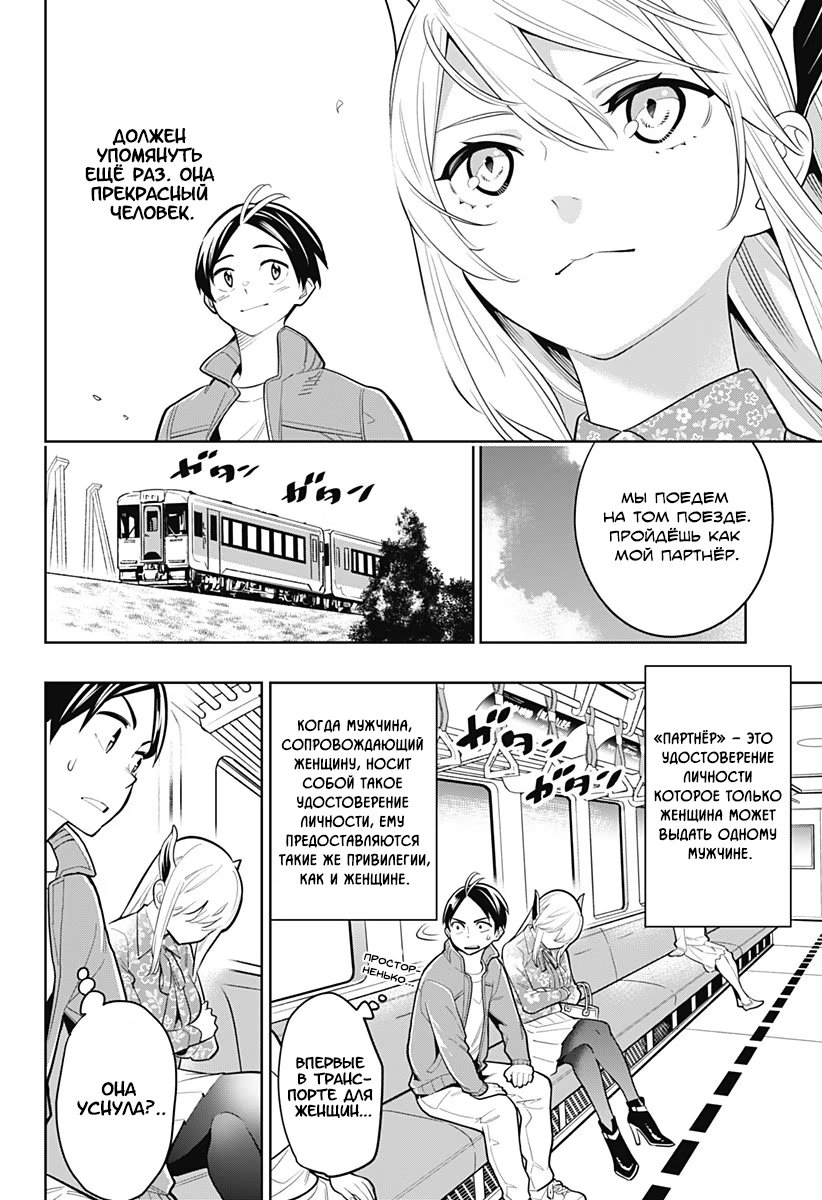 Страница 4 главы 5 манги Раб спецотряда демонического города / Mato Seihei no Slave