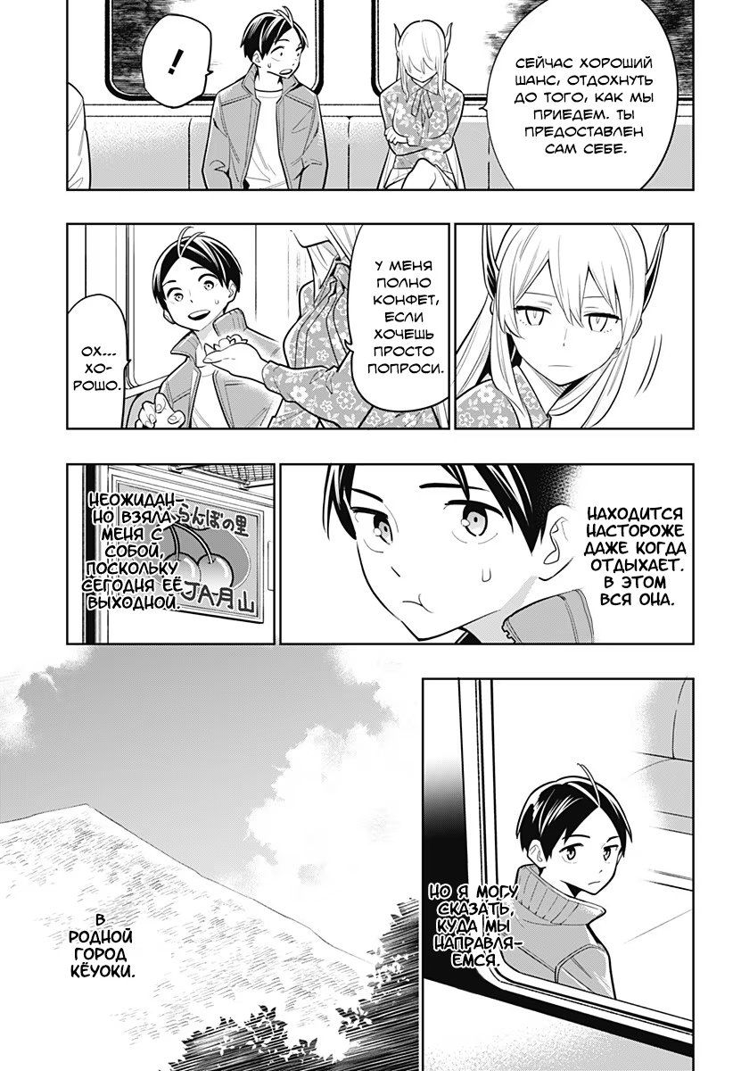 Страница 5 главы 5 манги Раб спецотряда демонического города / Mato Seihei no Slave