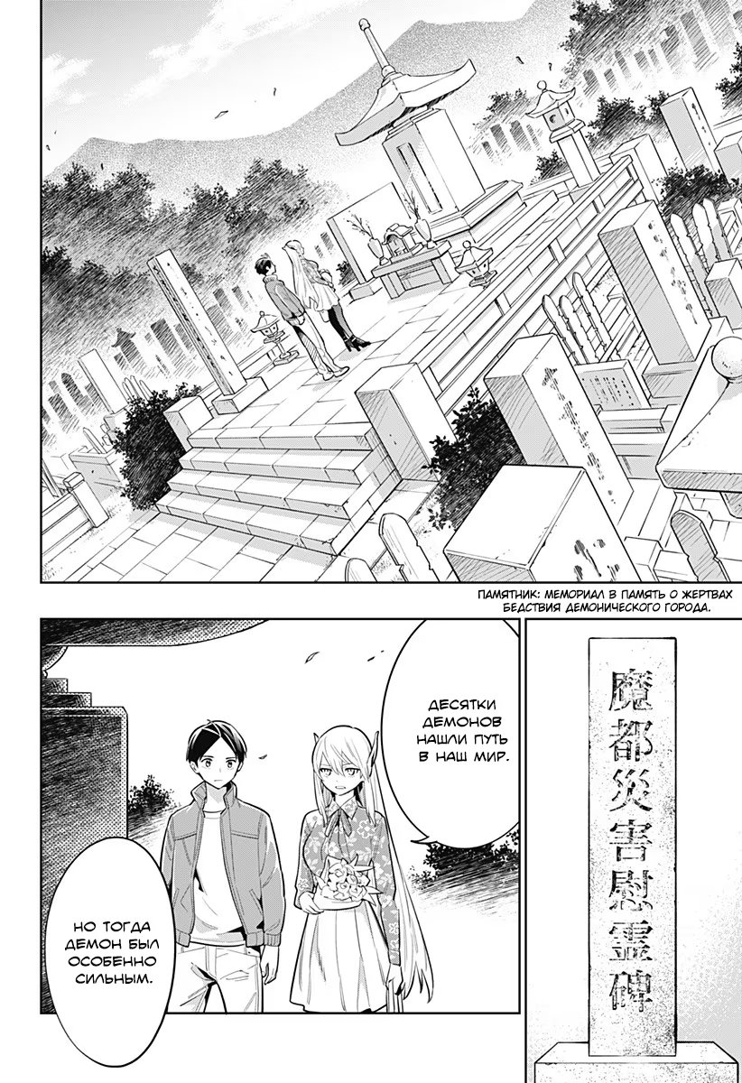 Страница 6 главы 5 манги Раб спецотряда демонического города / Mato Seihei no Slave