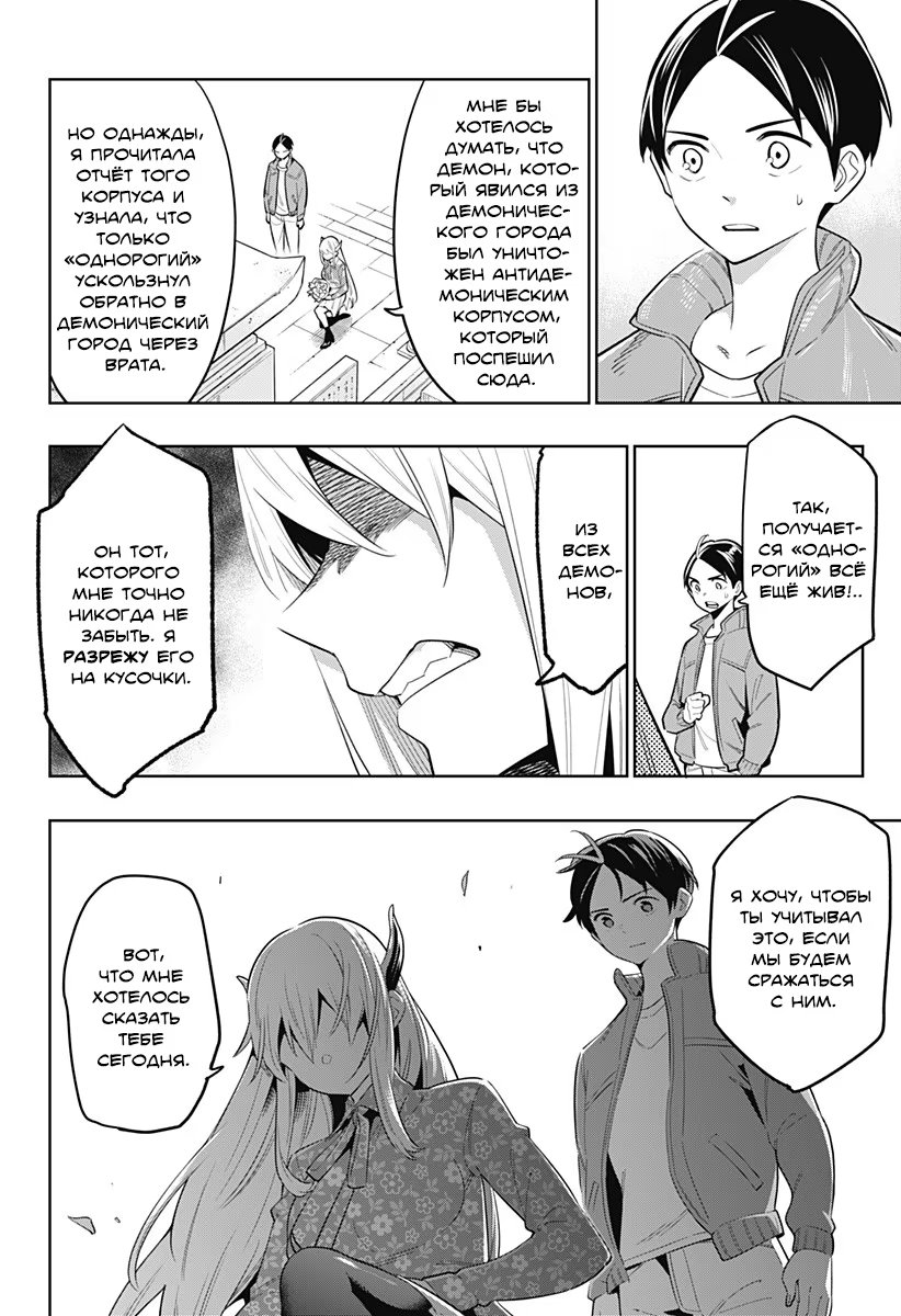 Страница 8 главы 5 манги Раб спецотряда демонического города / Mato Seihei no Slave