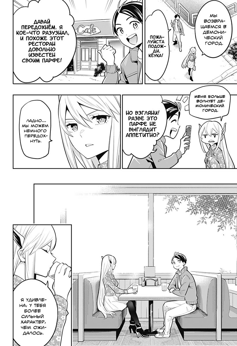 Страница 10 главы 5 манги Раб спецотряда демонического города / Mato Seihei no Slave