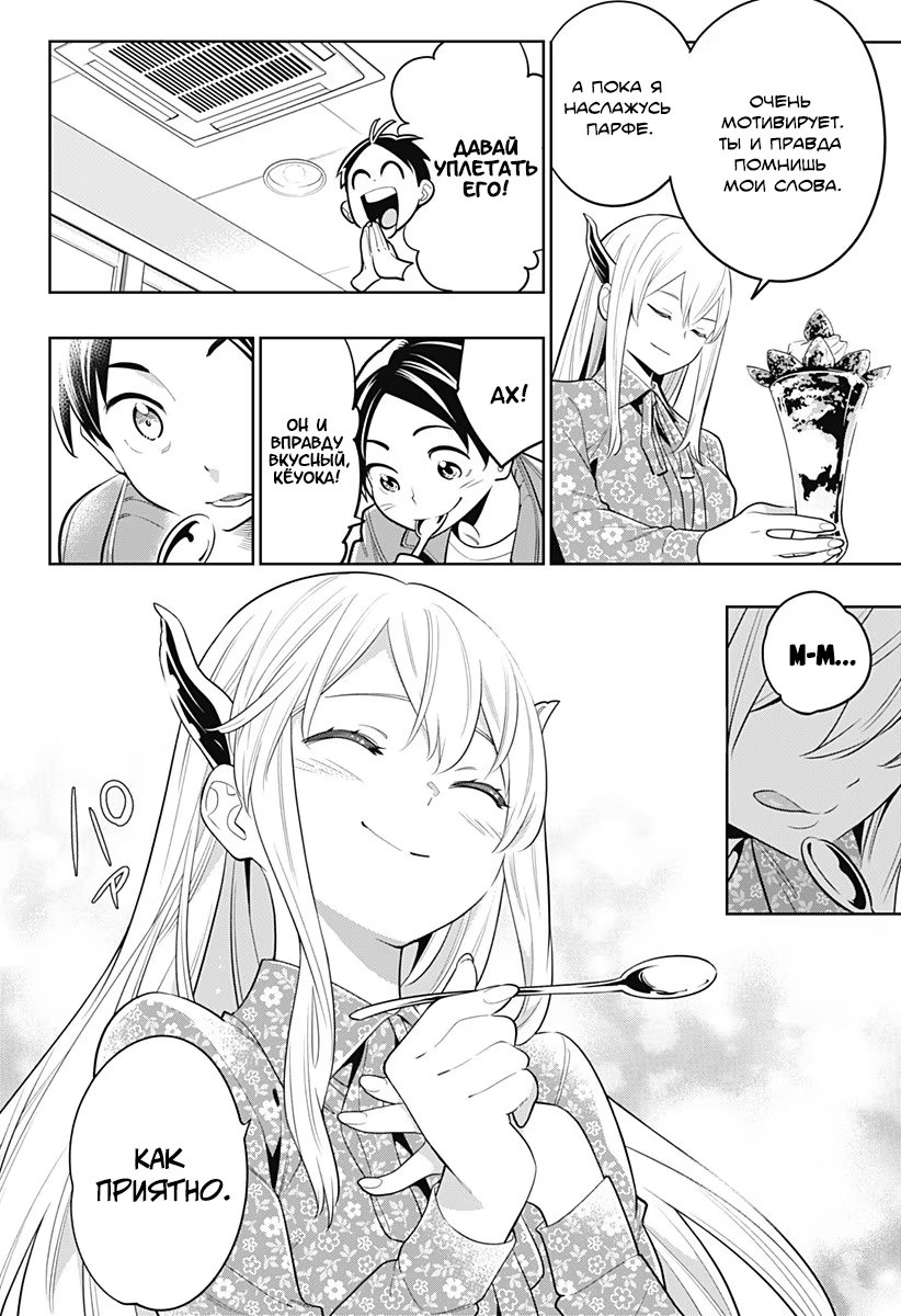 Страница 12 главы 5 манги Раб спецотряда демонического города / Mato Seihei no Slave