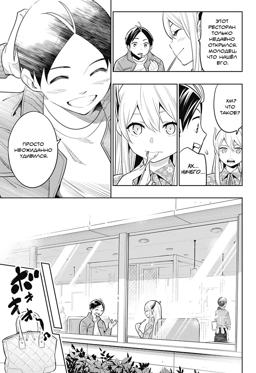 Страница 13 главы 5 манги Раб спецотряда демонического города / Mato Seihei no Slave