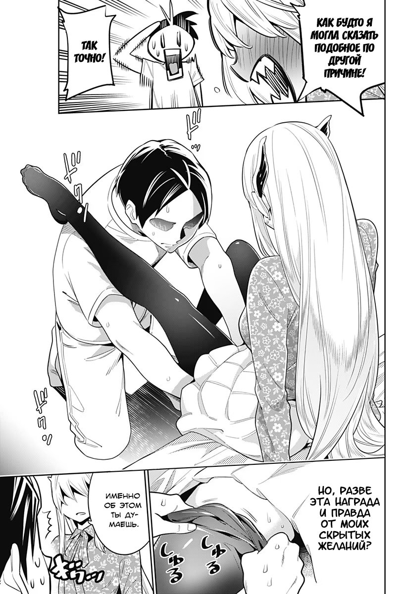 Страница 17 главы 5 манги Раб спецотряда демонического города / Mato Seihei no Slave