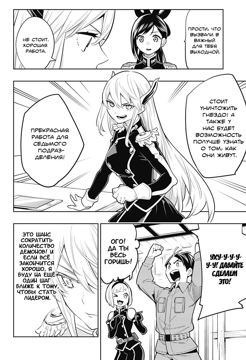 Страница 20 главы 5 манги Раб спецотряда демонического города / Mato Seihei no Slave