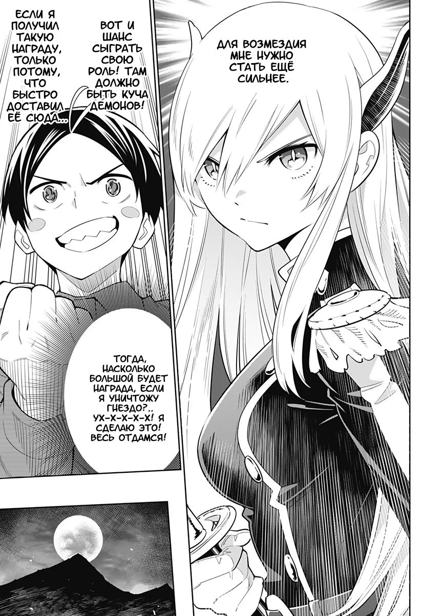 Страница 21 главы 5 манги Раб спецотряда демонического города / Mato Seihei no Slave