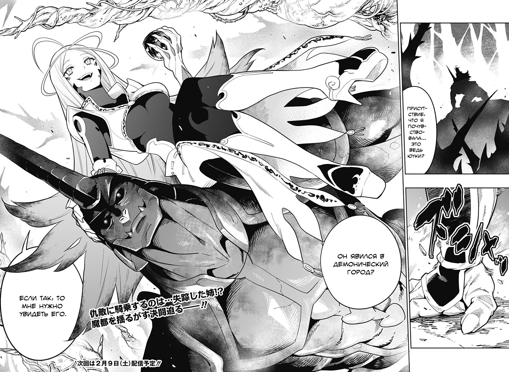 Страница 22 главы 5 манги Раб спецотряда демонического города / Mato Seihei no Slave