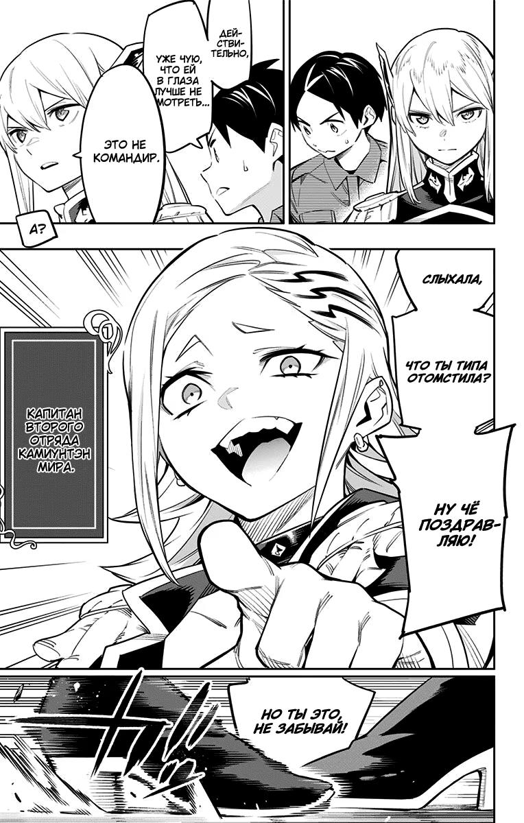 Страница 5 главы 46 манги Раб спецотряда демонического города / Mato Seihei no Slave