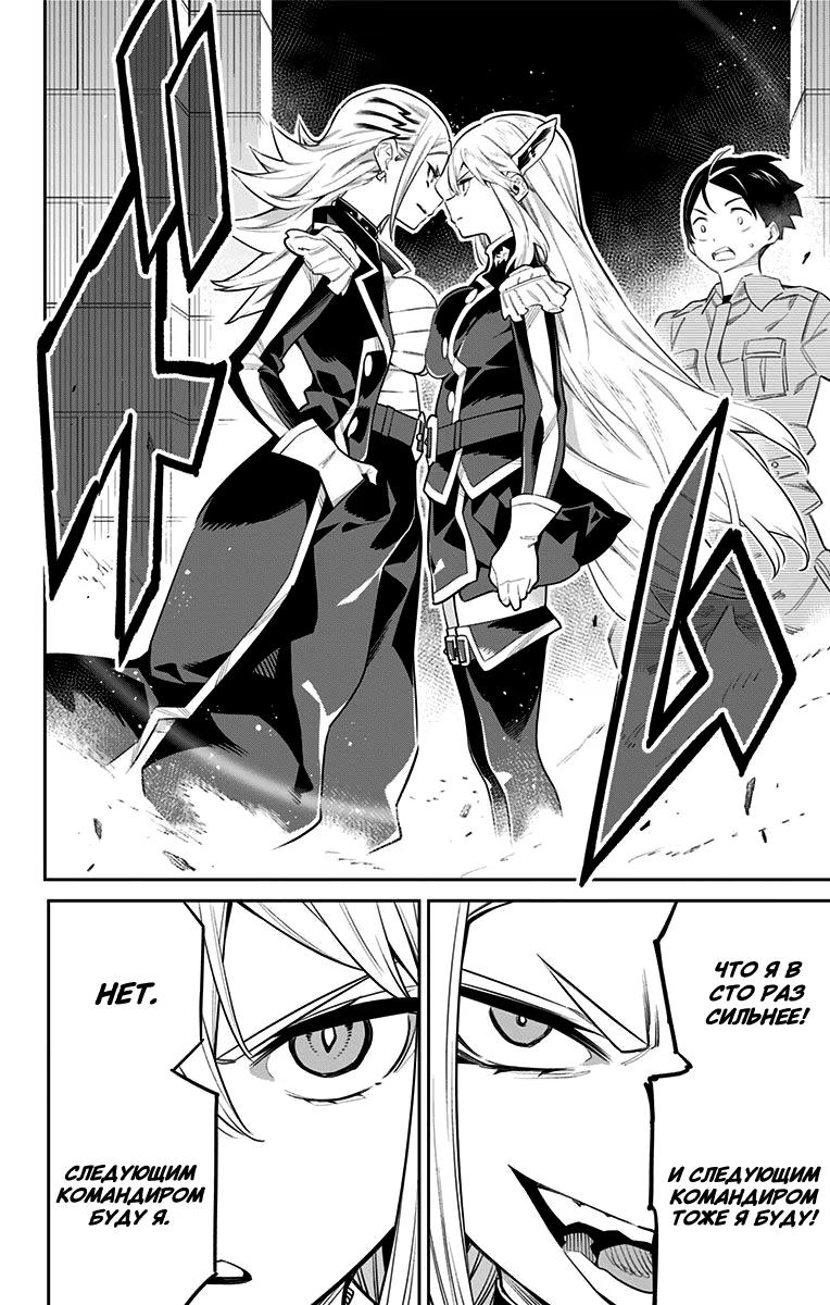 Страница 6 главы 46 манги Раб спецотряда демонического города / Mato Seihei no Slave