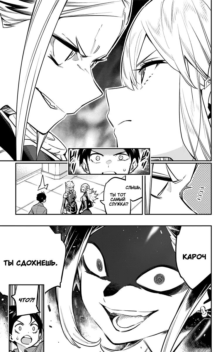 Страница 7 главы 46 манги Раб спецотряда демонического города / Mato Seihei no Slave