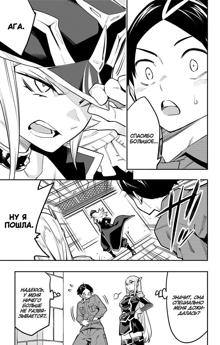Страница 9 главы 46 манги Раб спецотряда демонического города / Mato Seihei no Slave