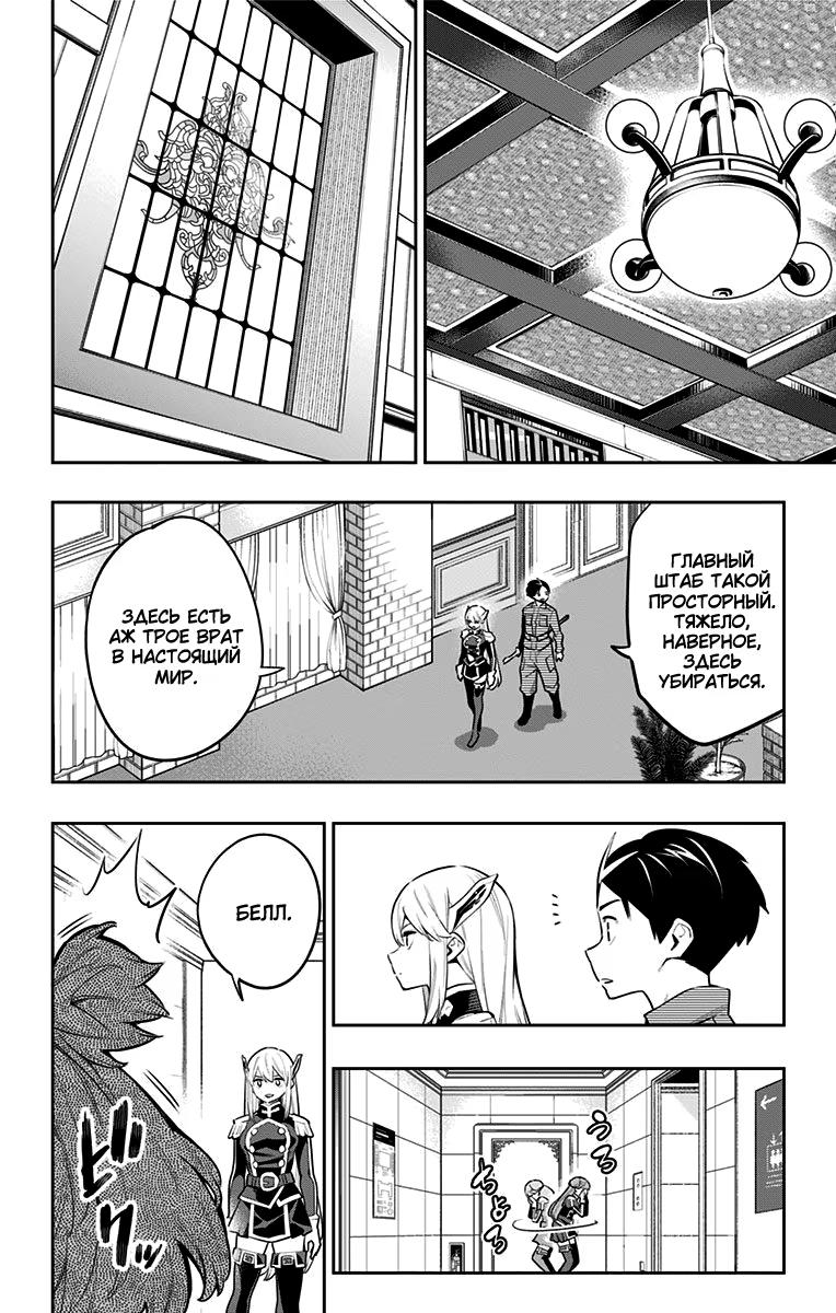 Страница 10 главы 46 манги Раб спецотряда демонического города / Mato Seihei no Slave