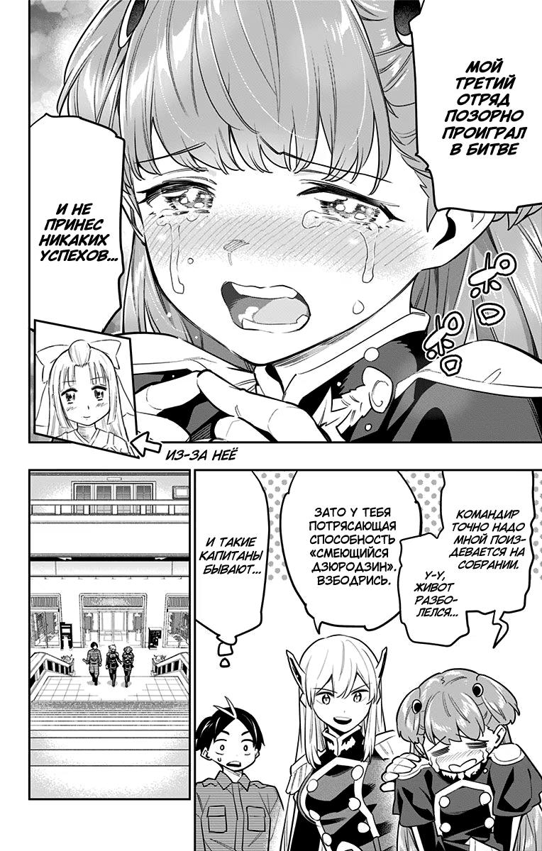 Страница 12 главы 46 манги Раб спецотряда демонического города / Mato Seihei no Slave