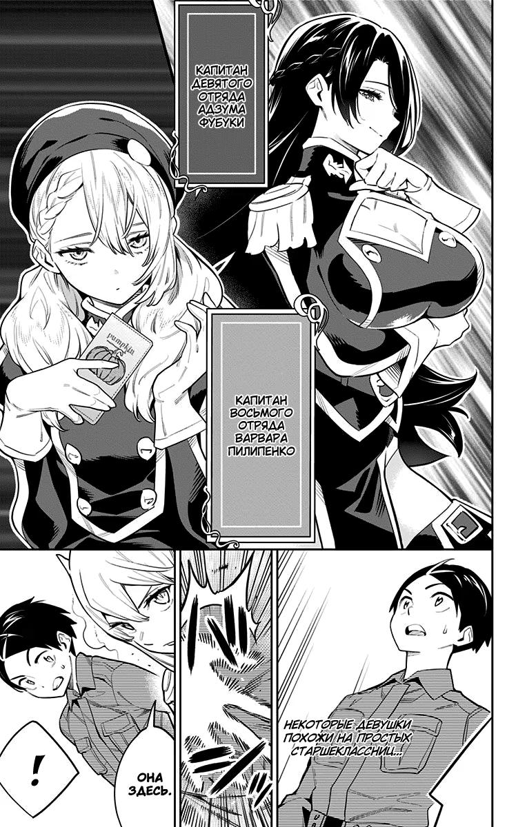 Страница 15 главы 46 манги Раб спецотряда демонического города / Mato Seihei no Slave