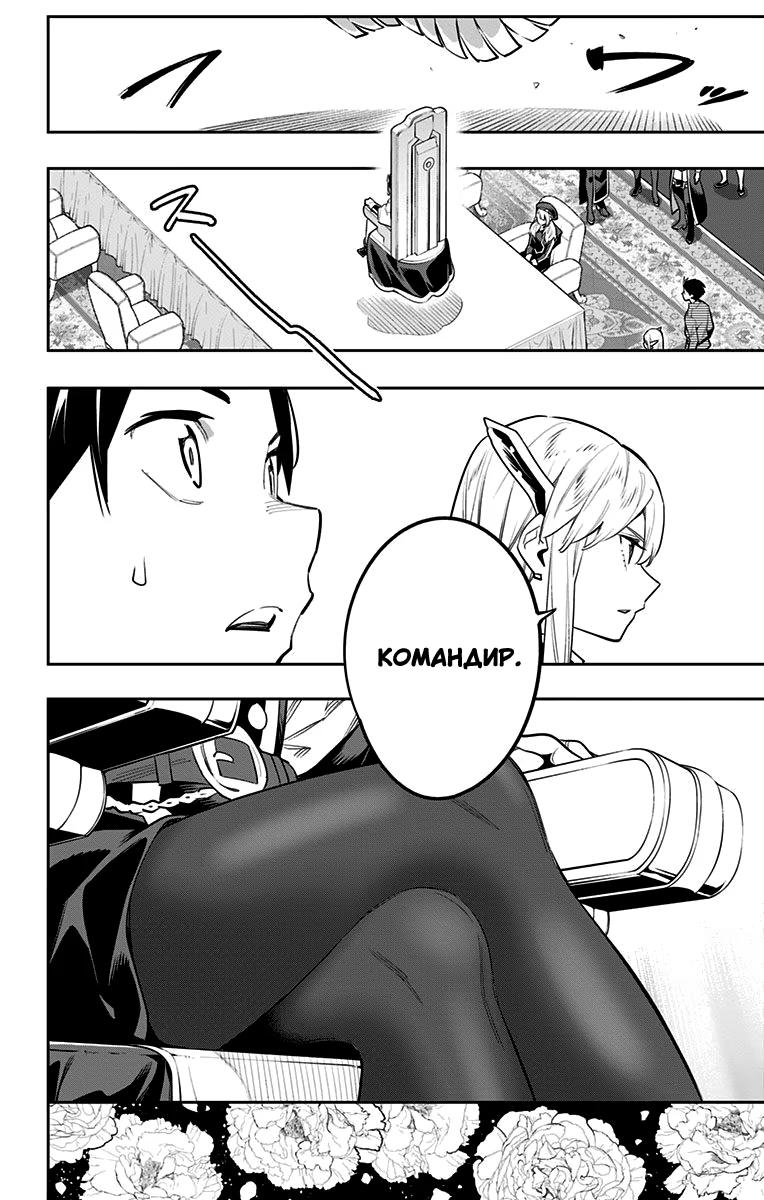 Страница 16 главы 46 манги Раб спецотряда демонического города / Mato Seihei no Slave