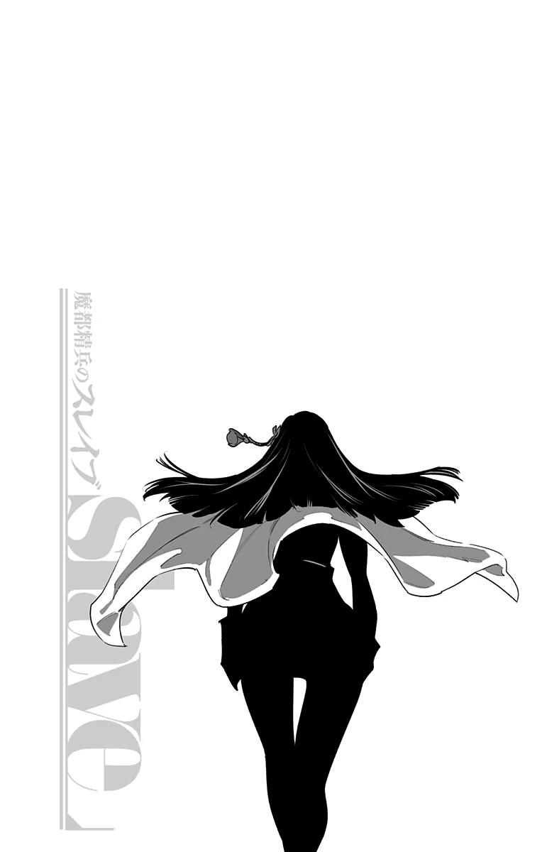 Страница 21 главы 46 манги Раб спецотряда демонического города / Mato Seihei no Slave