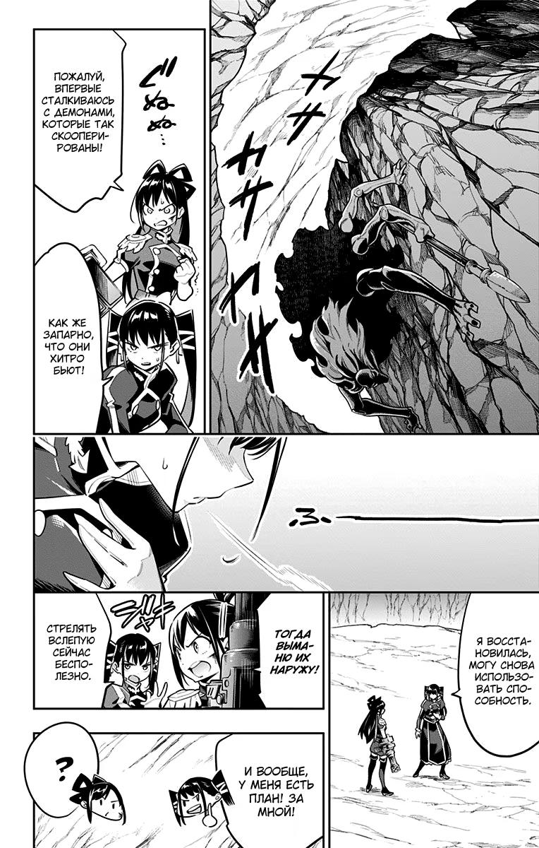 Страница 4 главы 36 манги Раб спецотряда демонического города / Mato Seihei no Slave