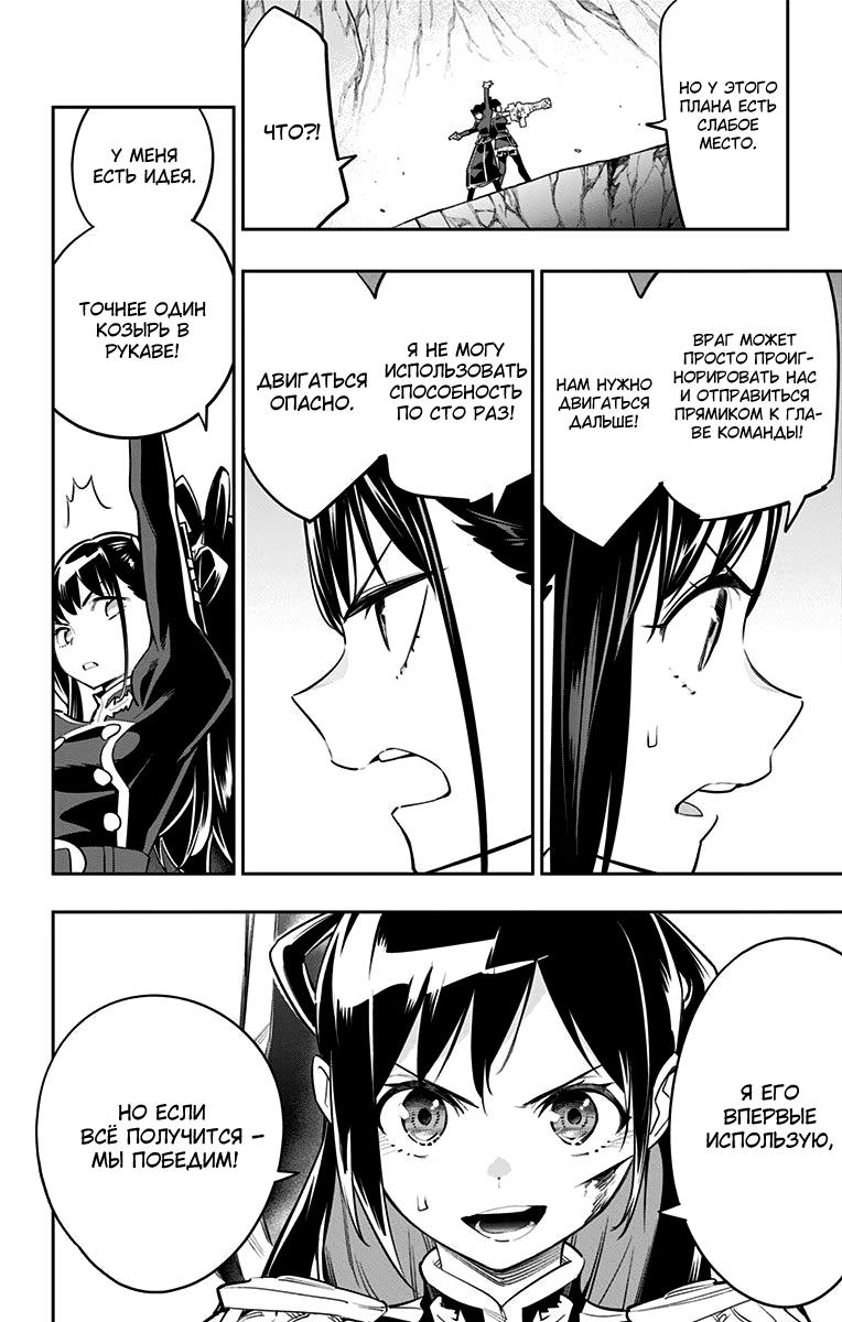 Страница 6 главы 36 манги Раб спецотряда демонического города / Mato Seihei no Slave
