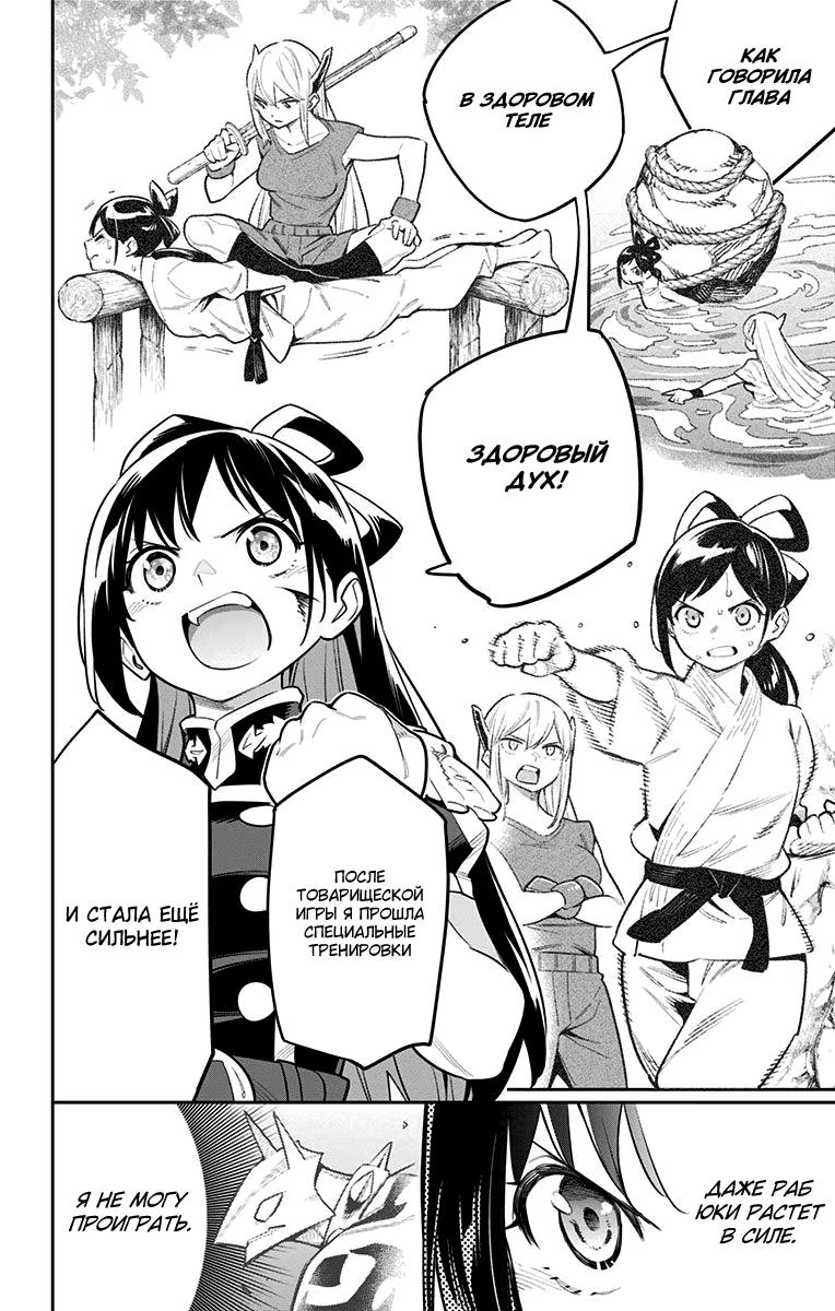 Страница 8 главы 36 манги Раб спецотряда демонического города / Mato Seihei no Slave