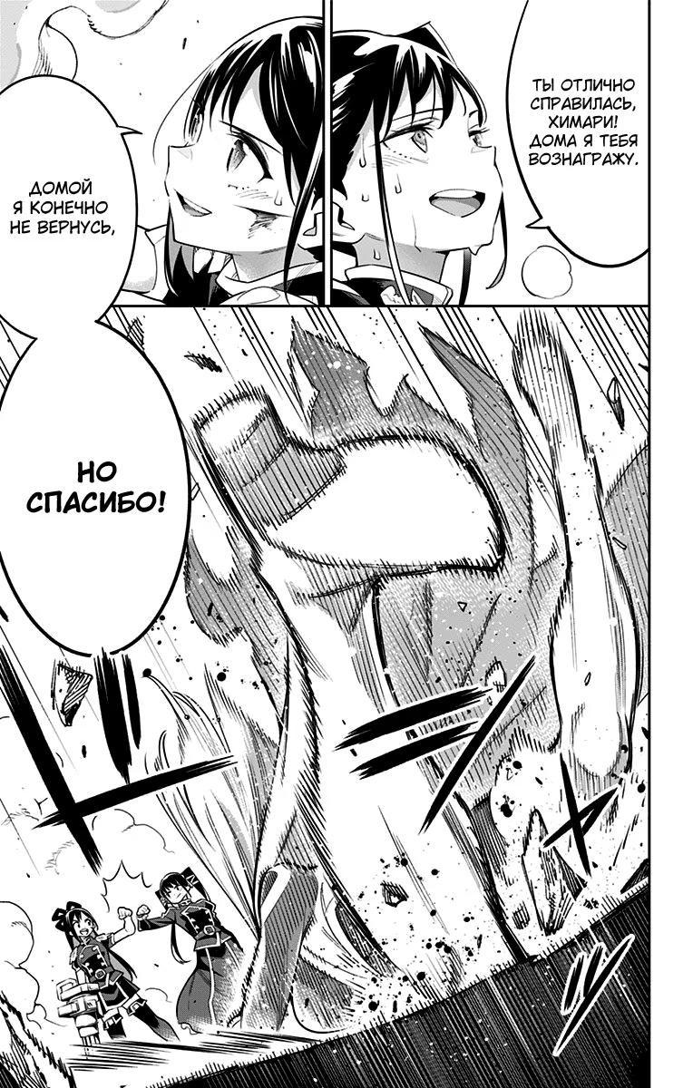 Страница 20 главы 36 манги Раб спецотряда демонического города / Mato Seihei no Slave