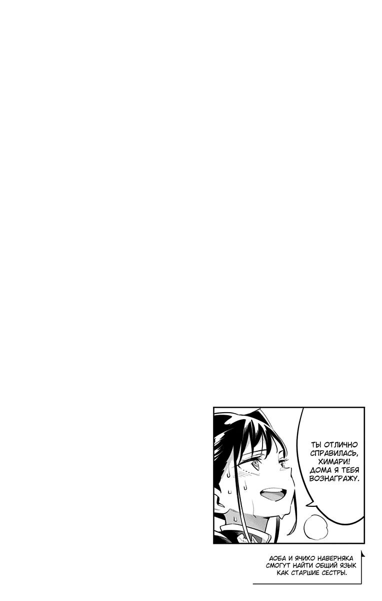 Страница 21 главы 36 манги Раб спецотряда демонического города / Mato Seihei no Slave